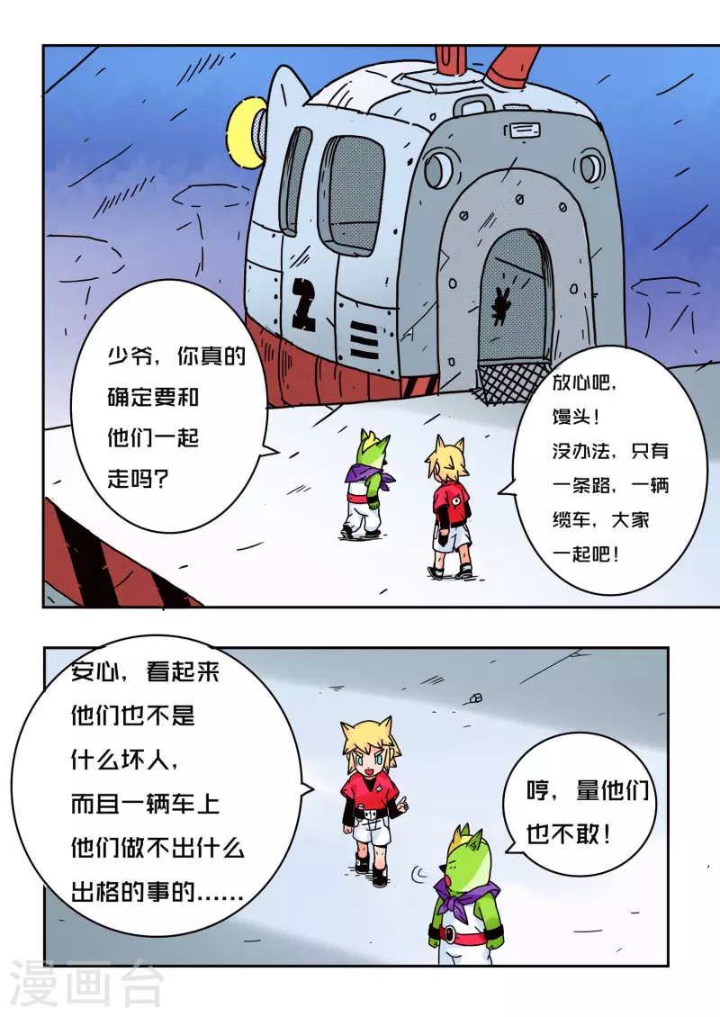 🍱少年白牙 第53话 第12页