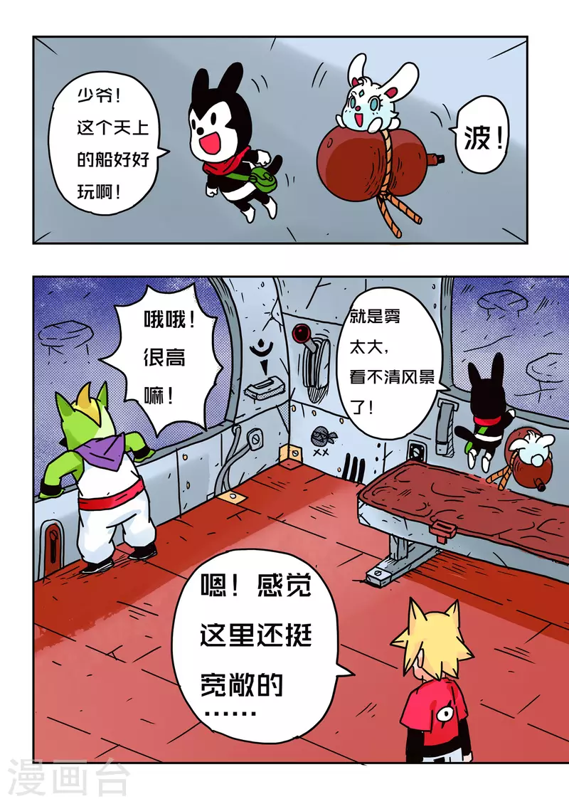 🍱少年白牙 第53话 第13页