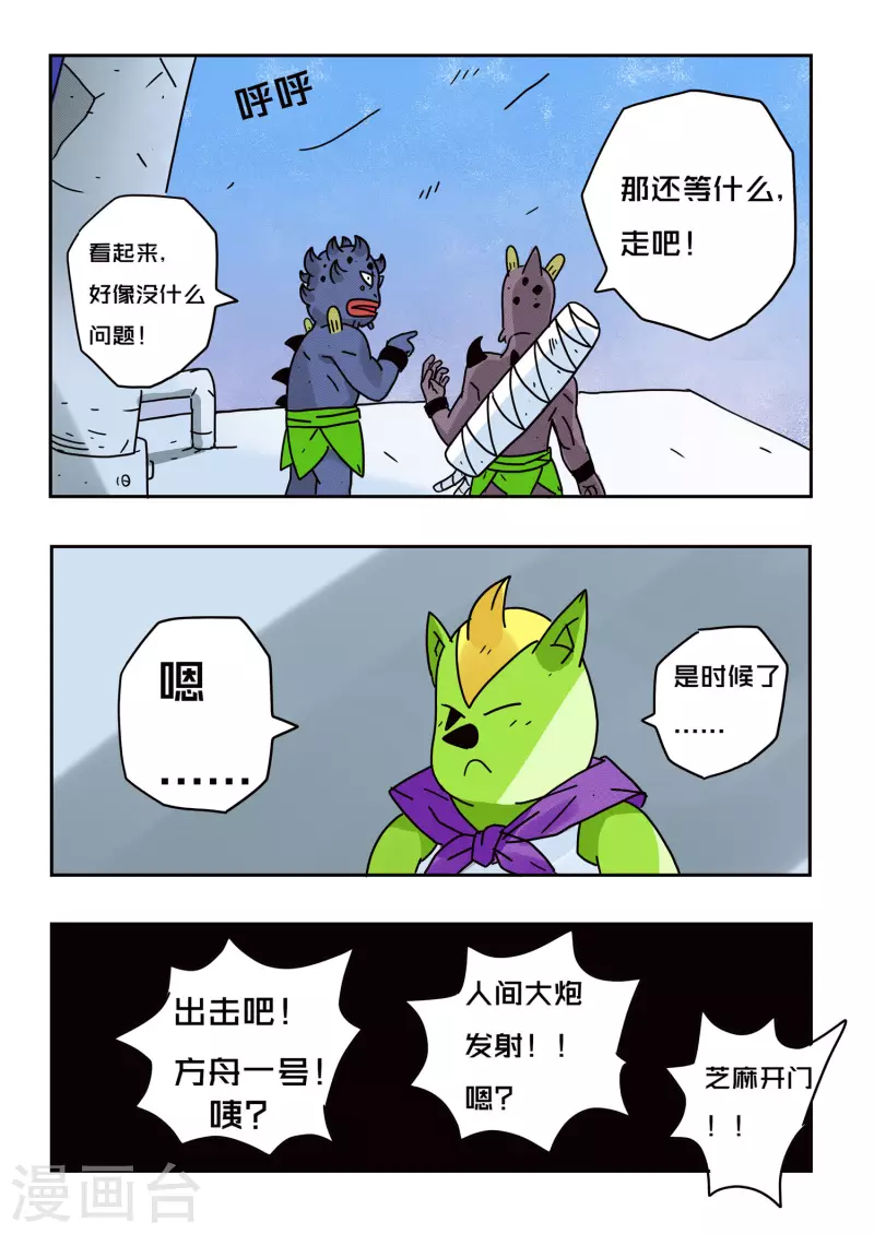 🍱少年白牙 第53话 第14页