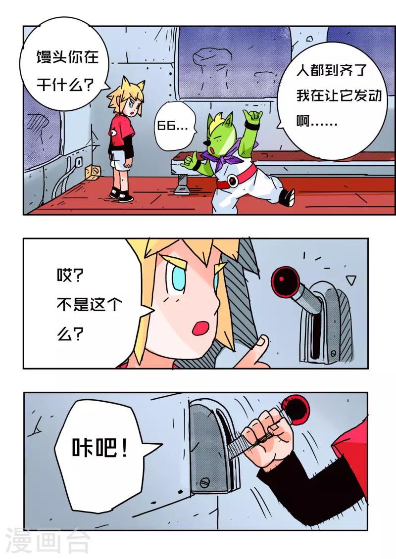 🍱少年白牙 第53话 第15页