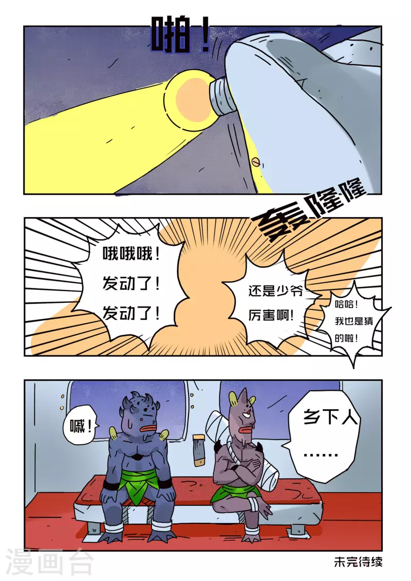 🍱少年白牙 第53话 第16页