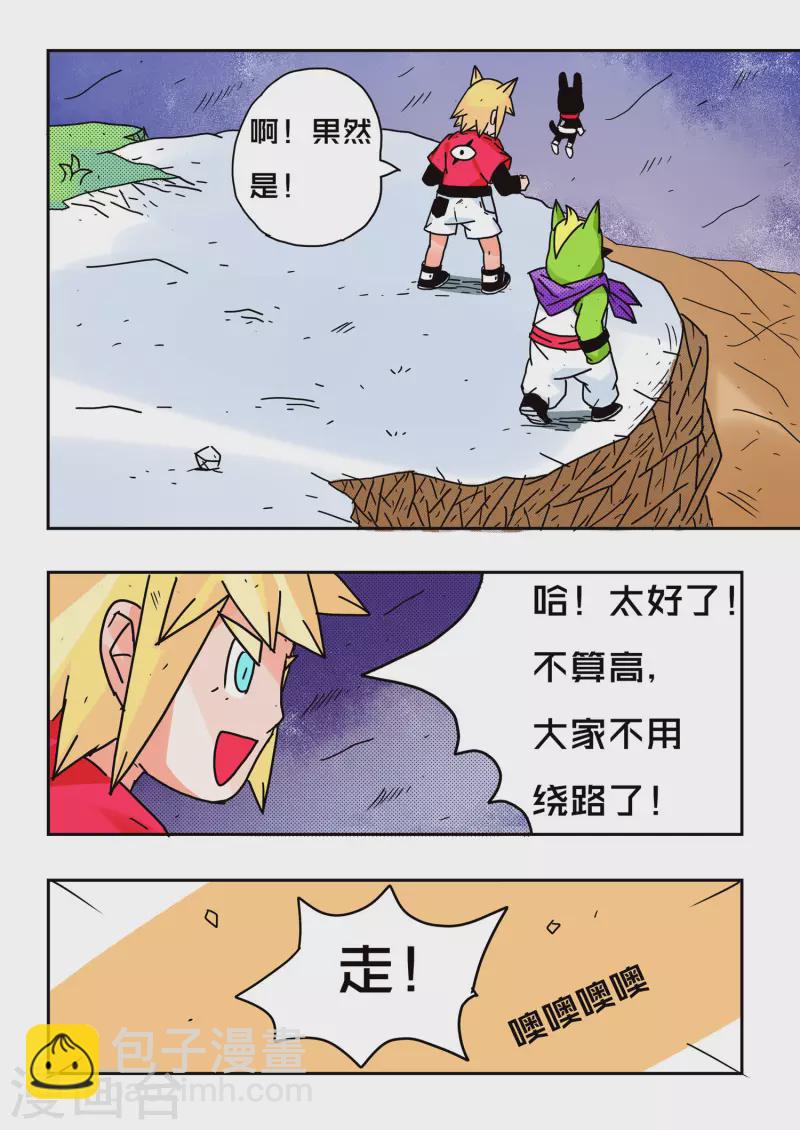 🍱少年白牙 第53话 第2页