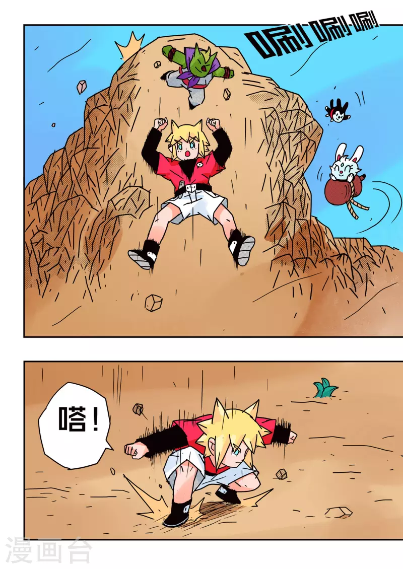 🍱少年白牙 第53话 第3页