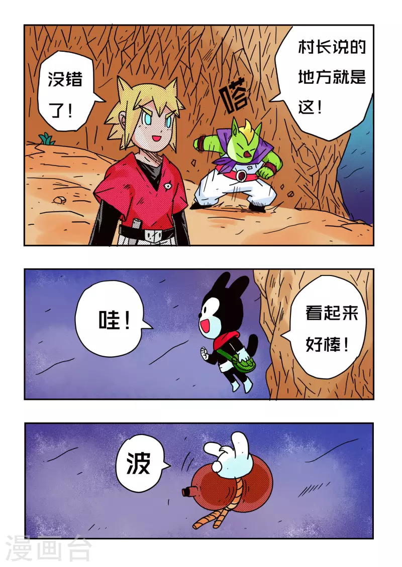 🍱少年白牙 第53话 第4页