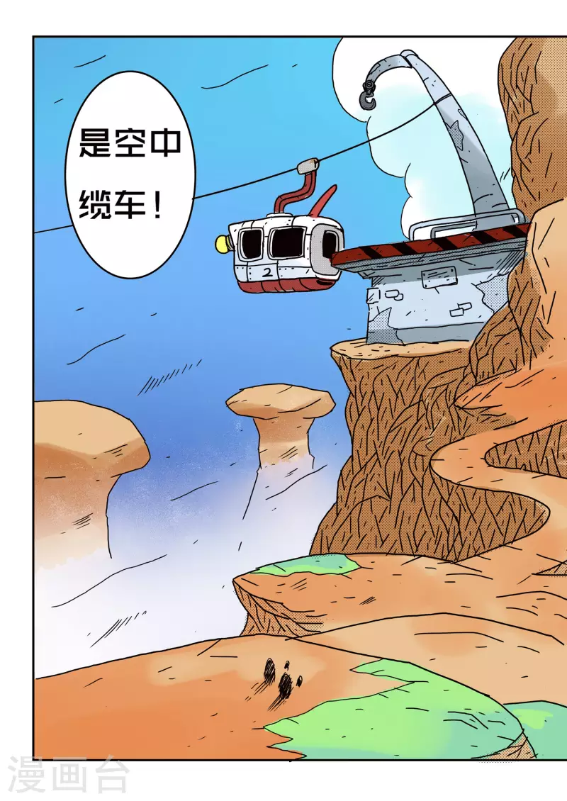 🍱少年白牙 第53话 第5页