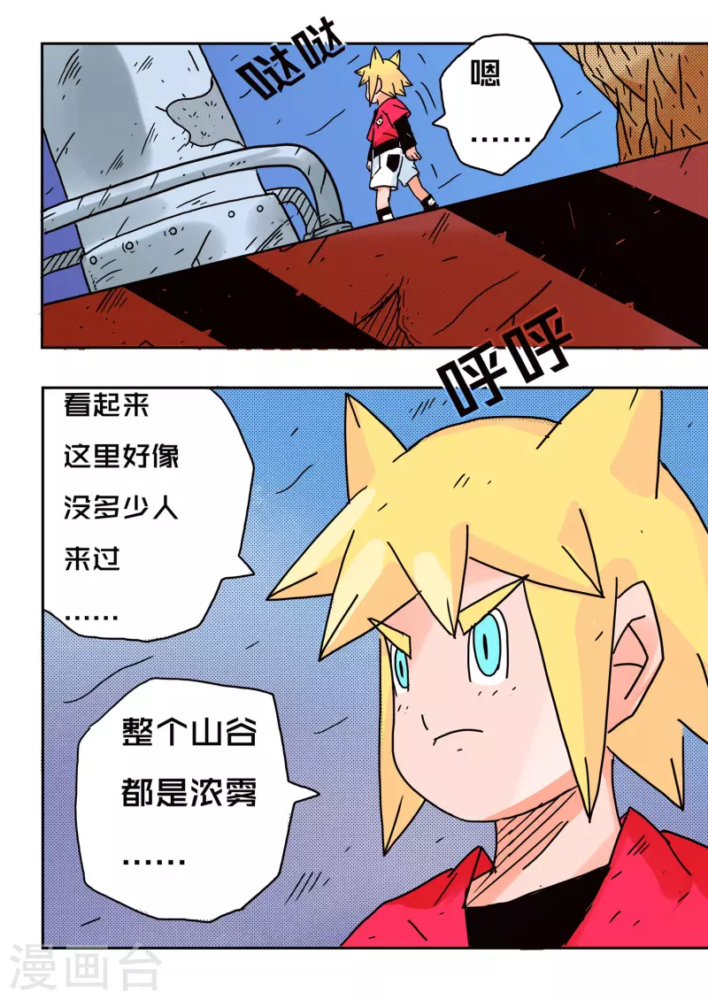 🍱少年白牙 第53话 第6页