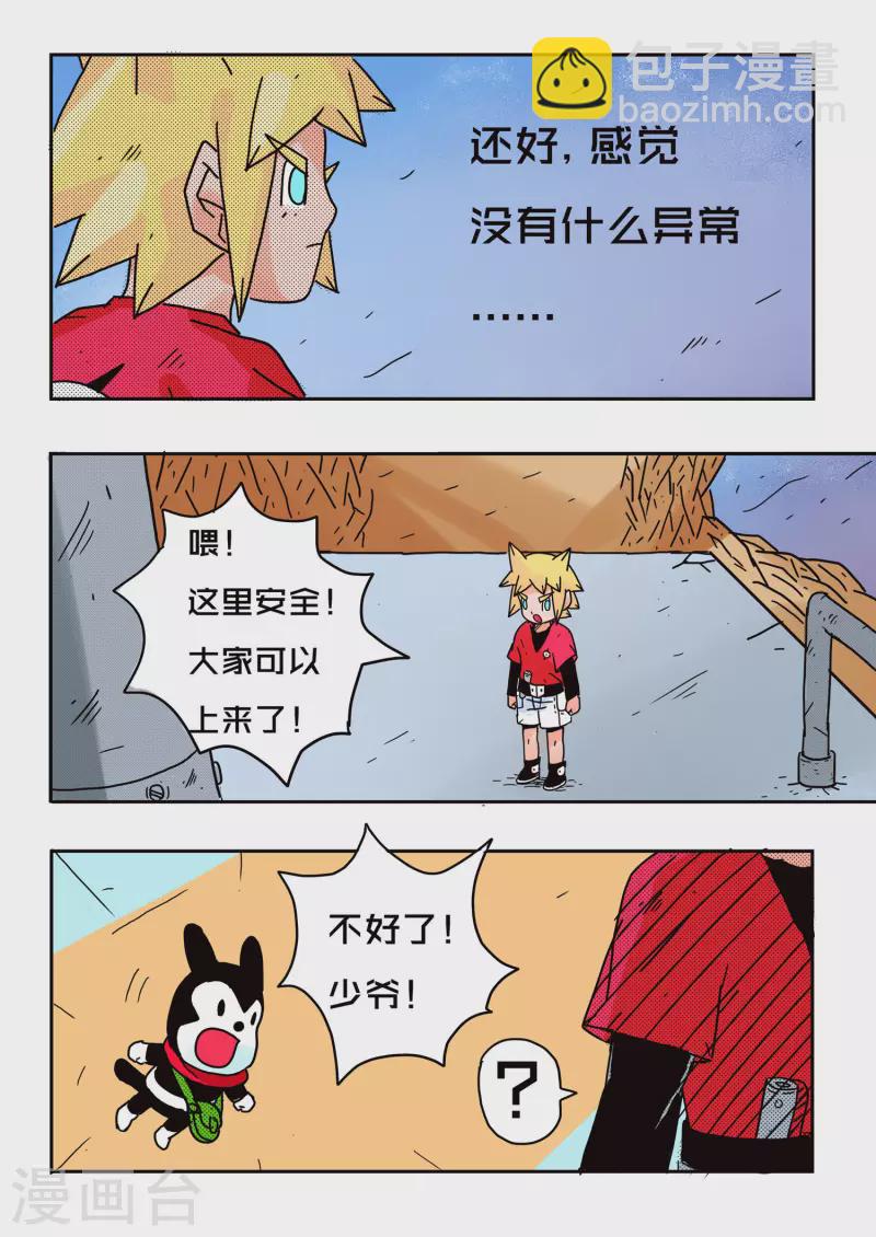 🍱少年白牙 第53话 第7页