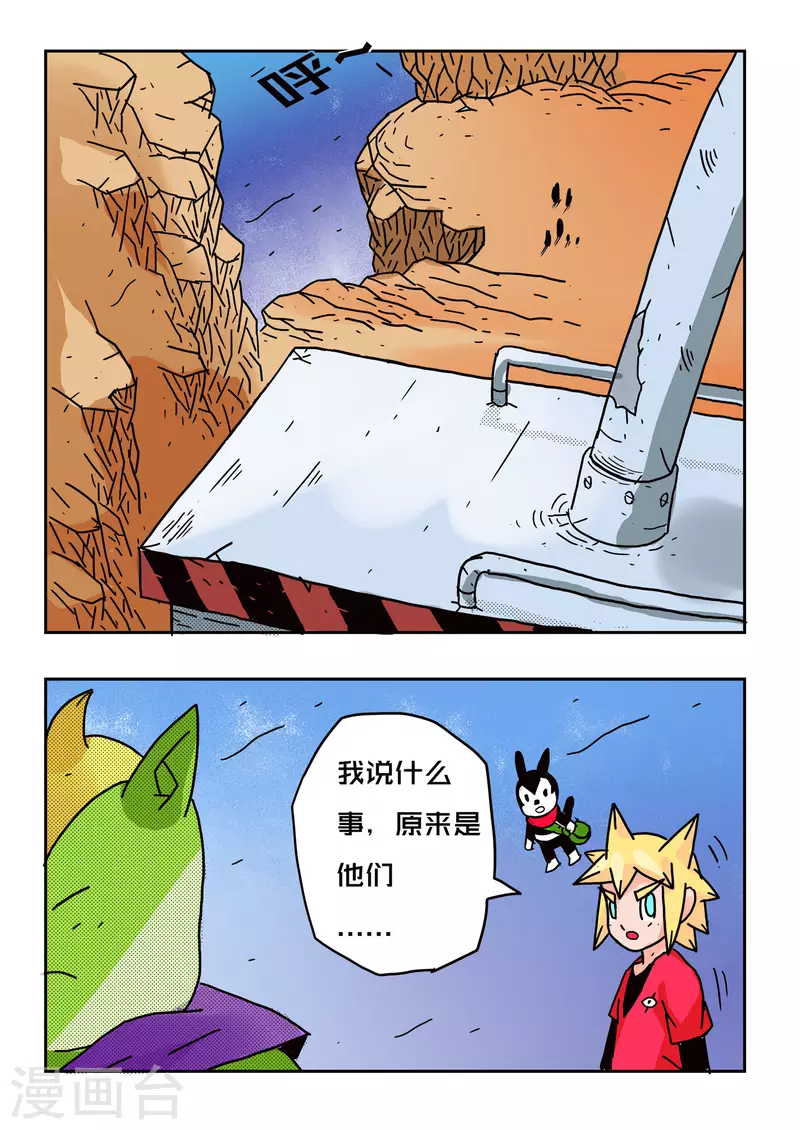 🍱少年白牙 第53话 第8页