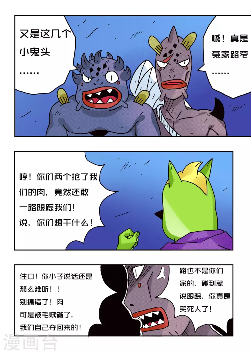 🍱少年白牙 第53话 第9页