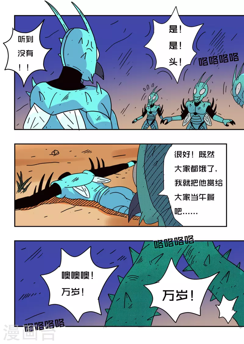 🍱少年白牙 第55话 第10页
