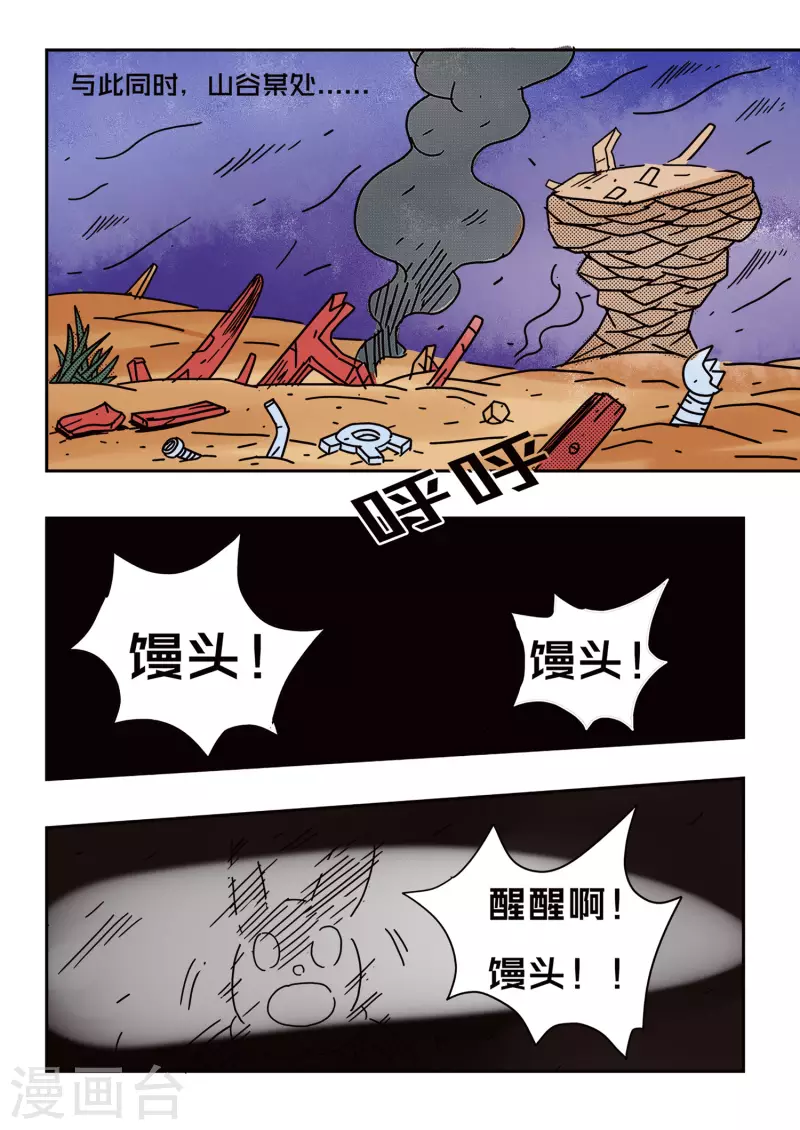 🍱少年白牙 第55话 第11页