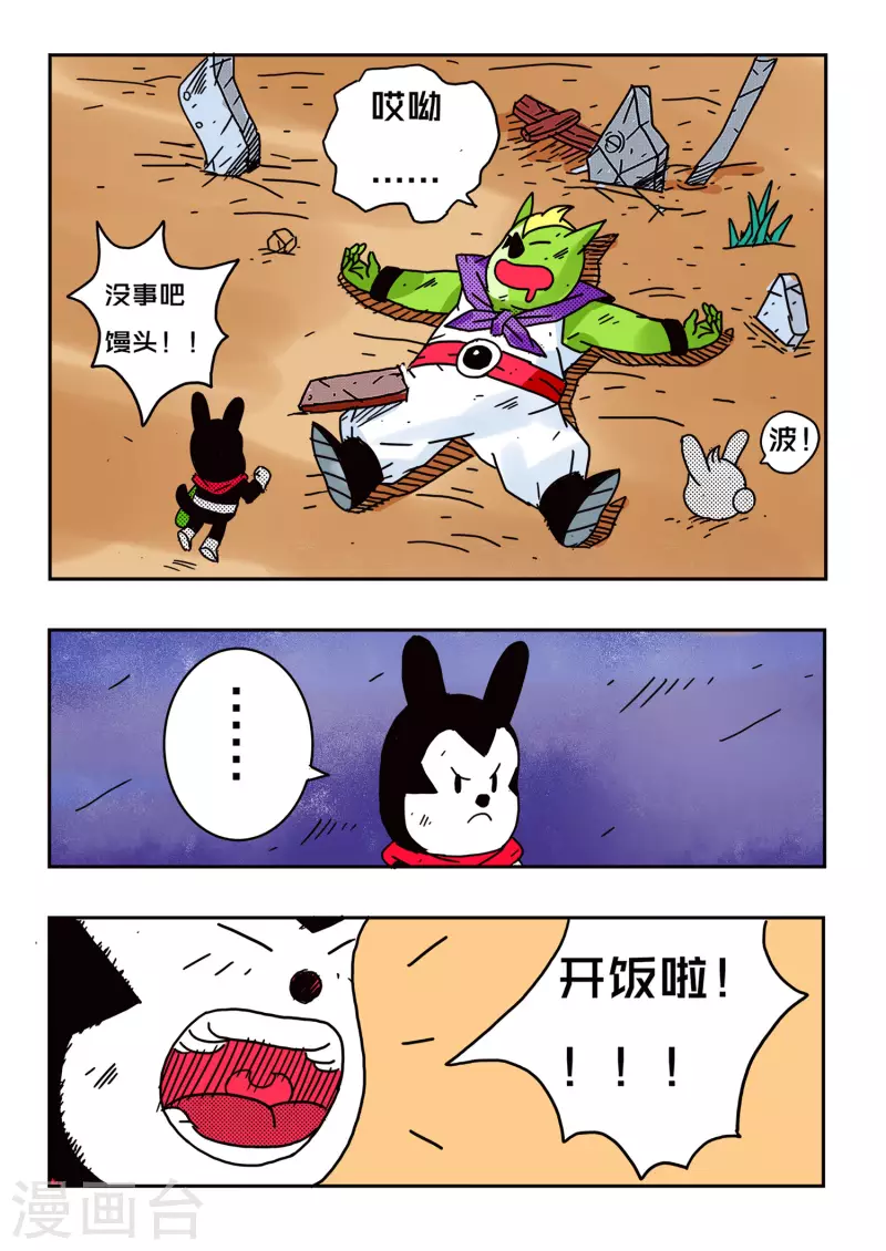 🍱少年白牙 第55话 第12页