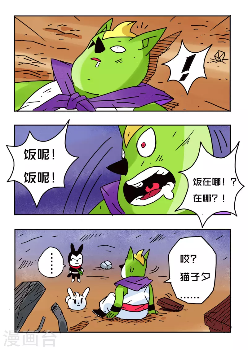 🍱少年白牙 第55话 第13页