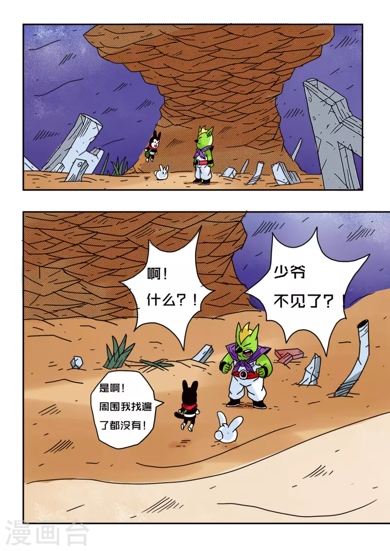 🍱少年白牙 第55话 第14页