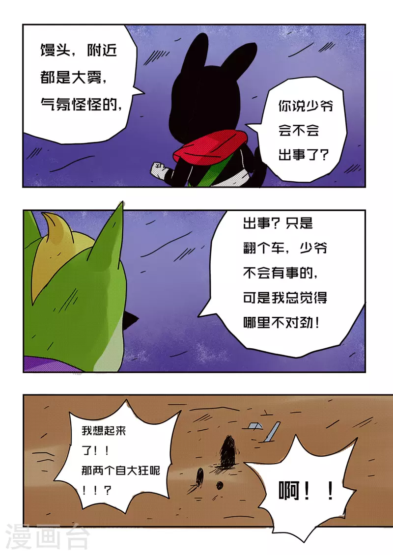 🍱少年白牙 第55话 第15页