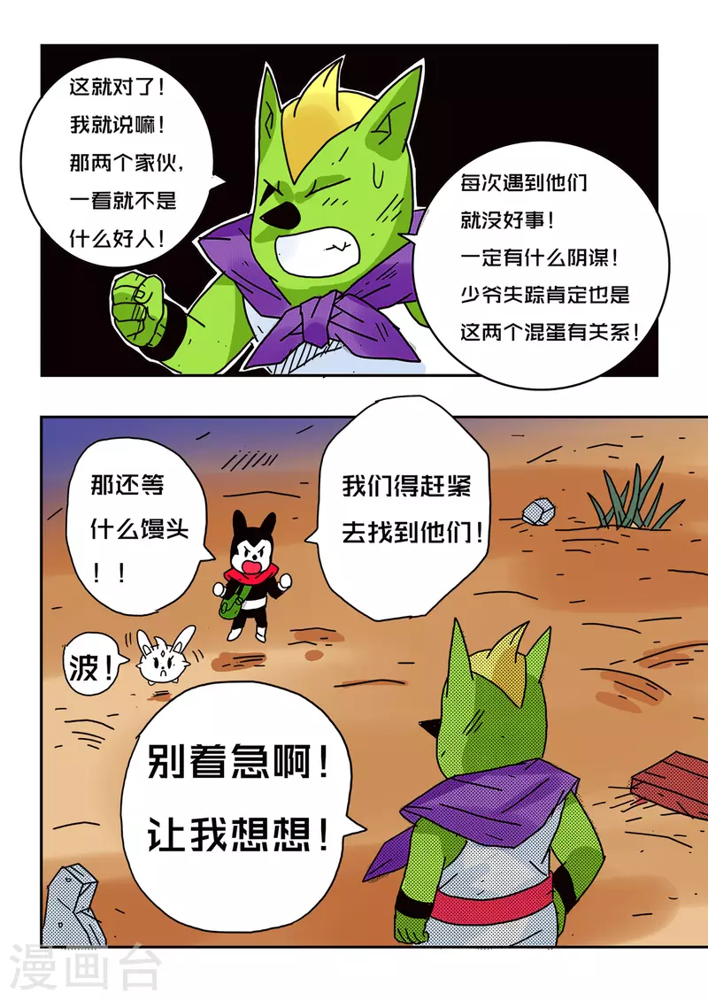 🍱少年白牙 第55话 第16页