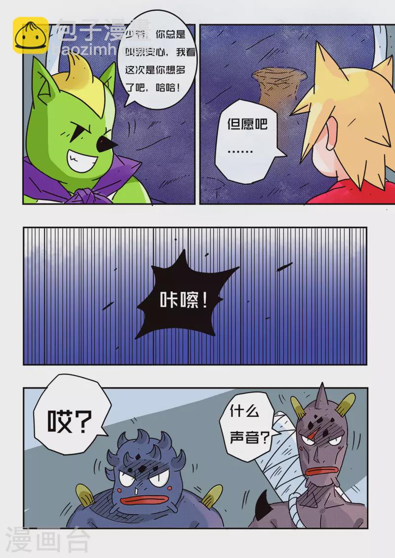 🍱少年白牙 第55话 第3页