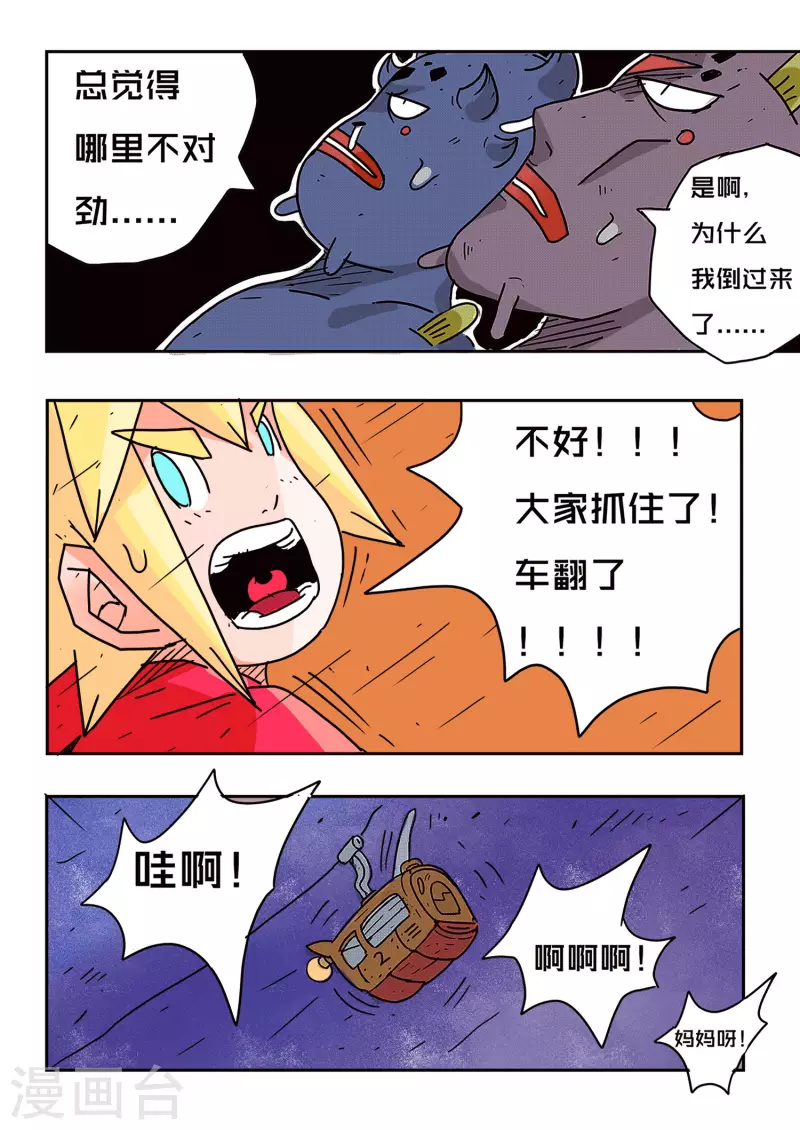 🍱少年白牙 第55话 第4页
