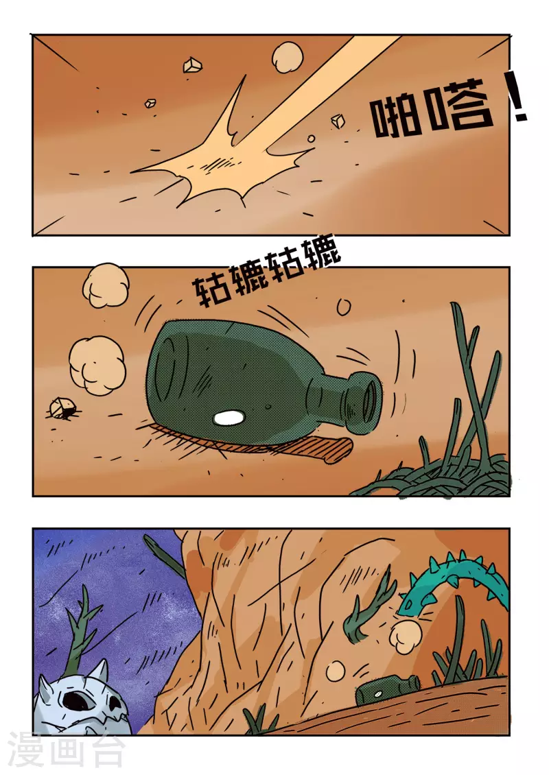 🍱少年白牙 第55话 第5页