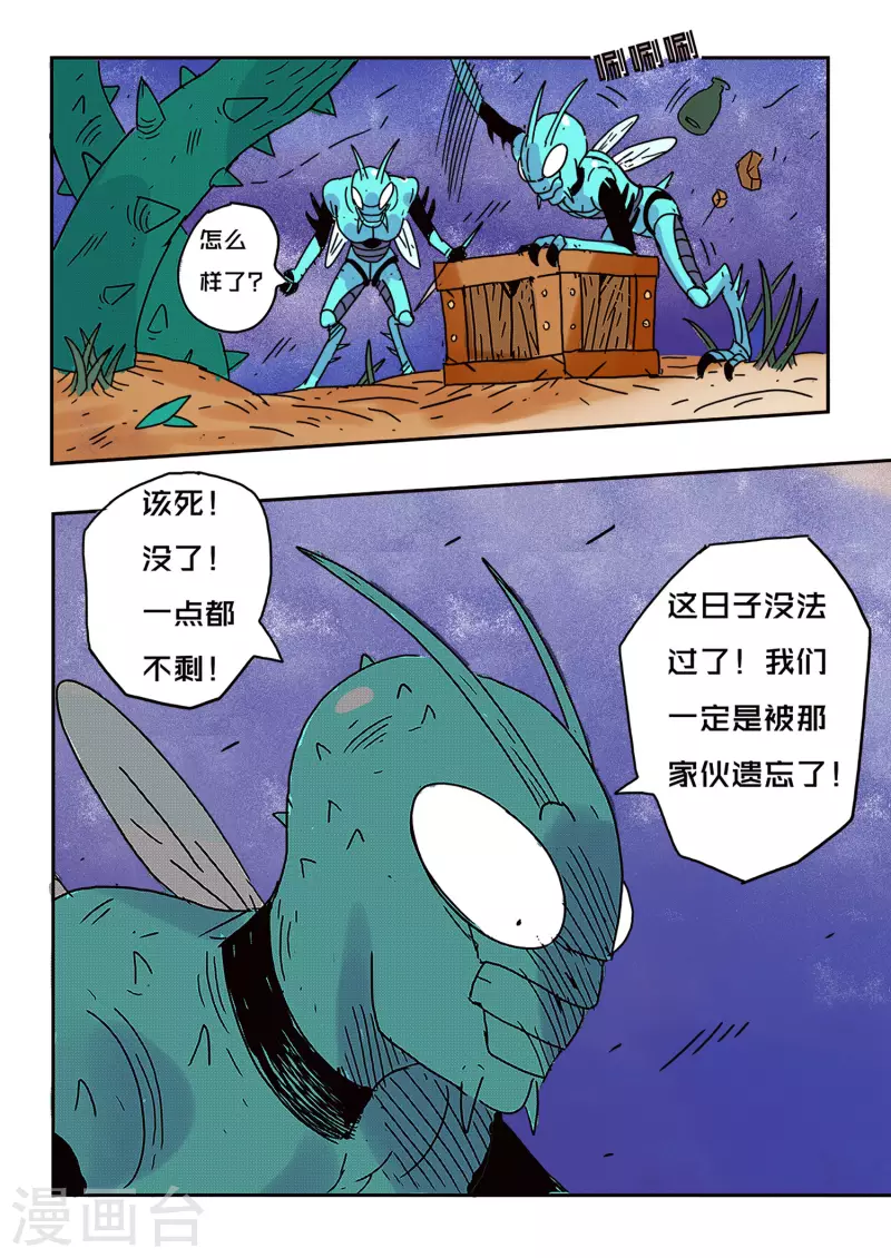 🍱少年白牙 第55话 第6页