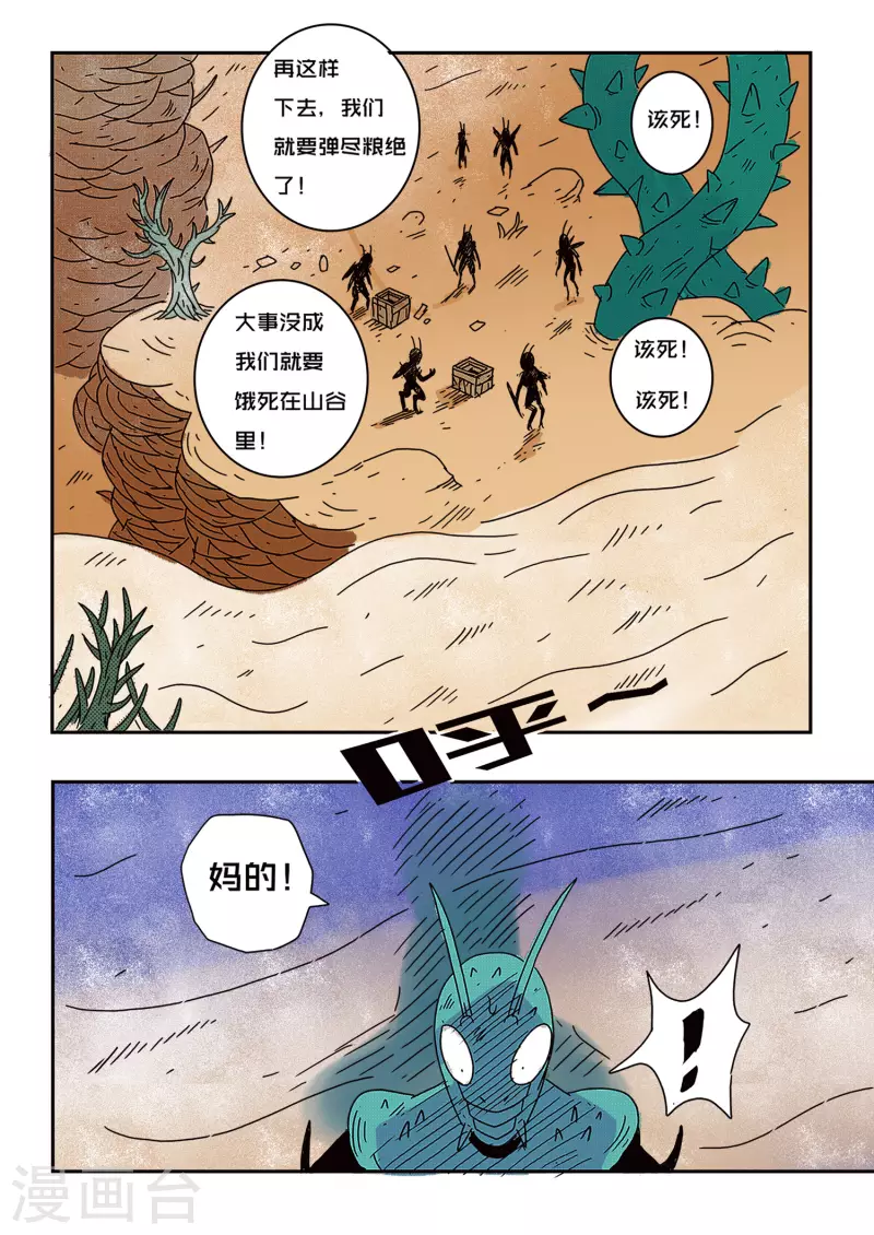 🍱少年白牙 第55话 第7页