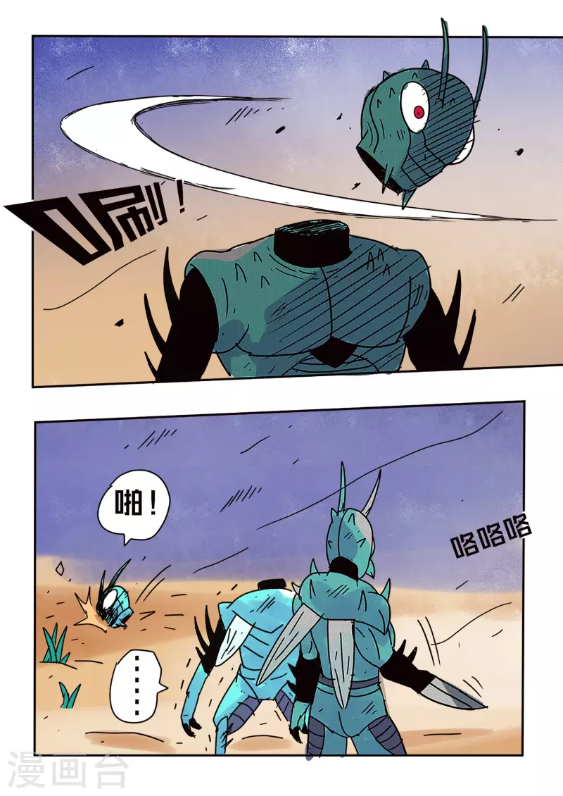🍱少年白牙 第55话 第8页