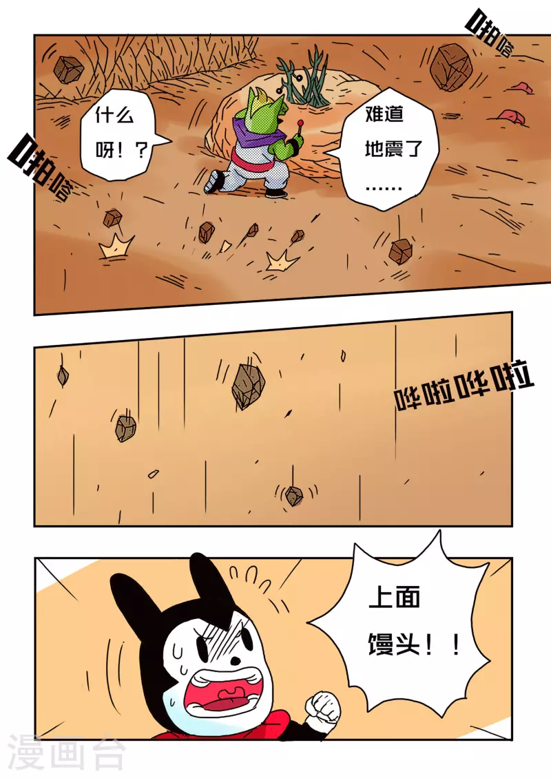 🍱少年白牙 第57话 第10页