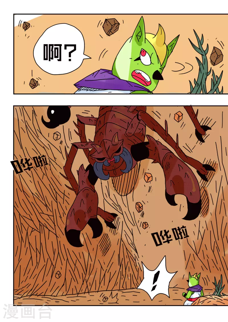🍱少年白牙 第57话 第11页