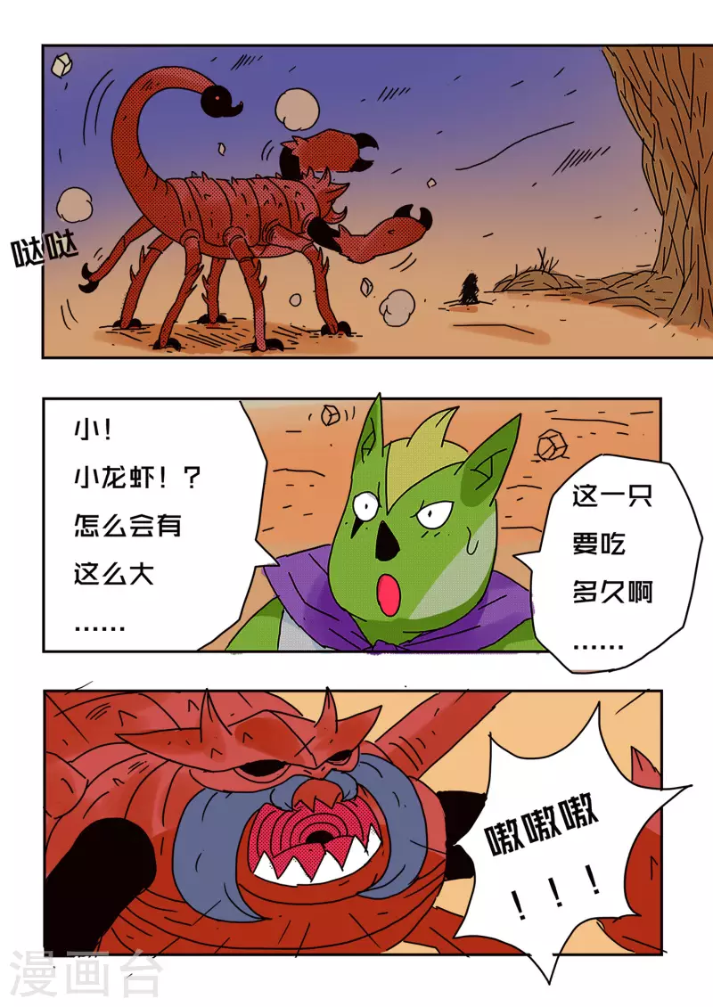 🍱少年白牙 第57话 第12页