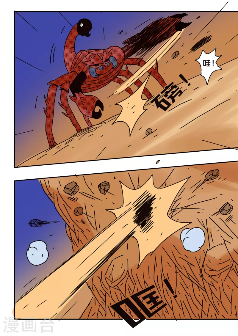 🍱少年白牙 第57话 第13页