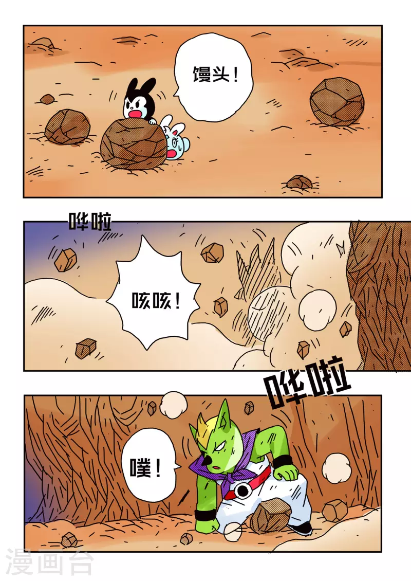 🍱少年白牙 第57话 第14页