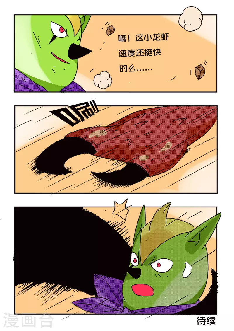 🍱少年白牙 第57话 第15页