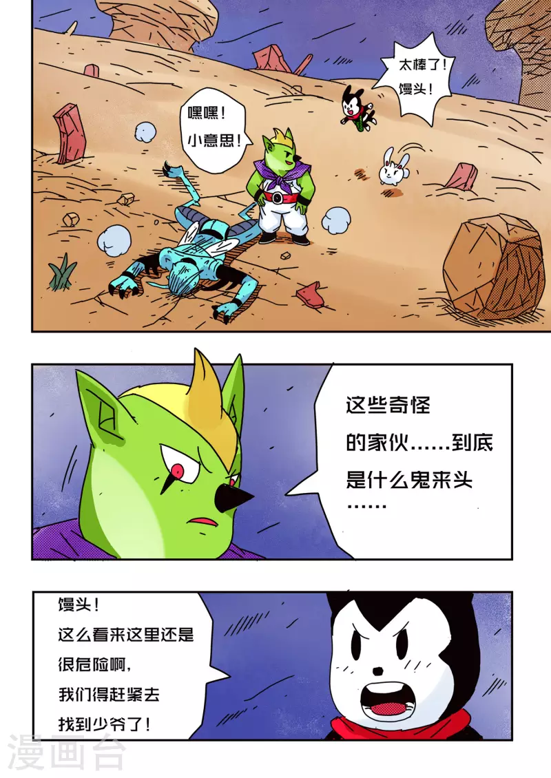 🍱少年白牙 第57话 第3页