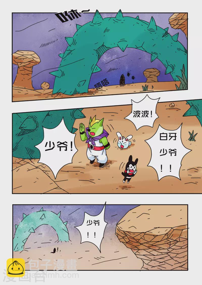 🍱少年白牙 第57话 第4页
