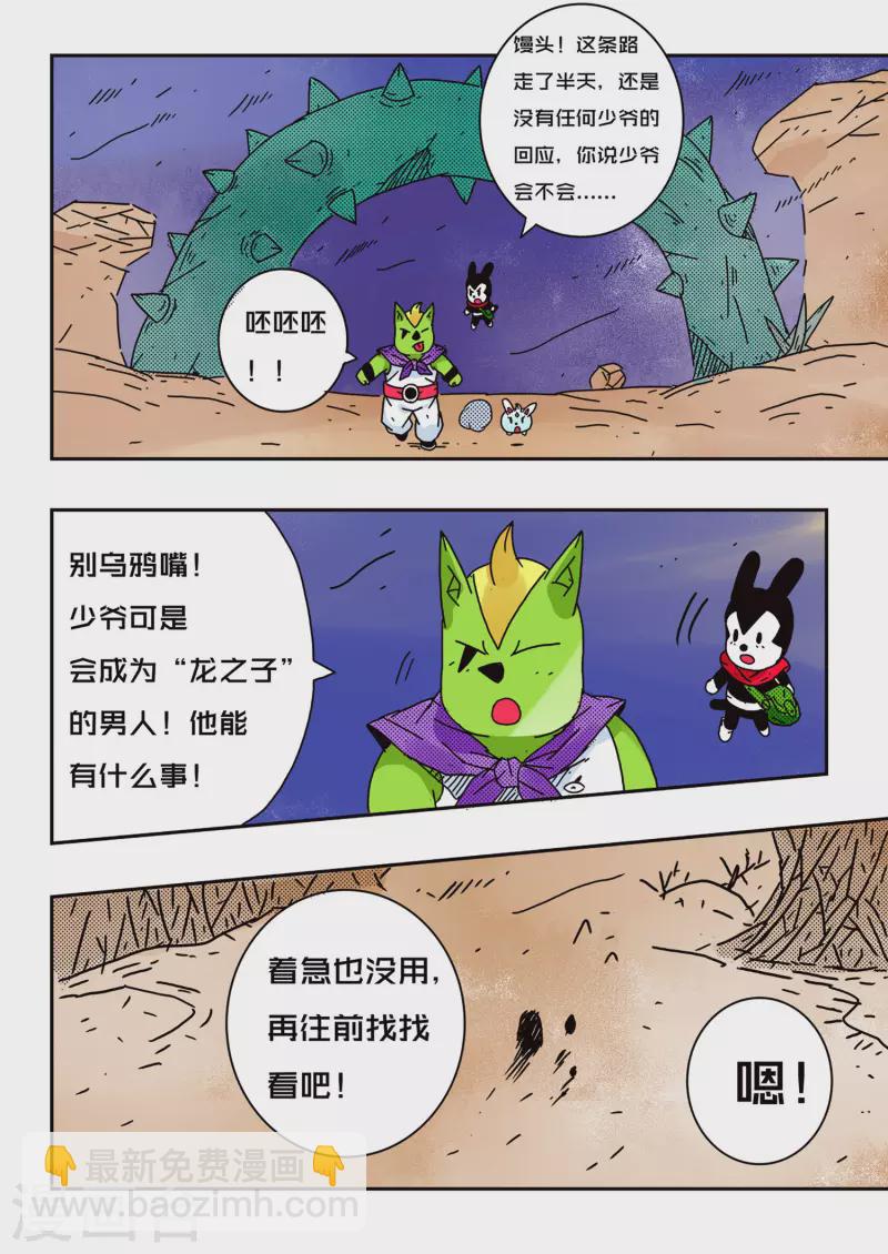 🍱少年白牙 第57话 第5页