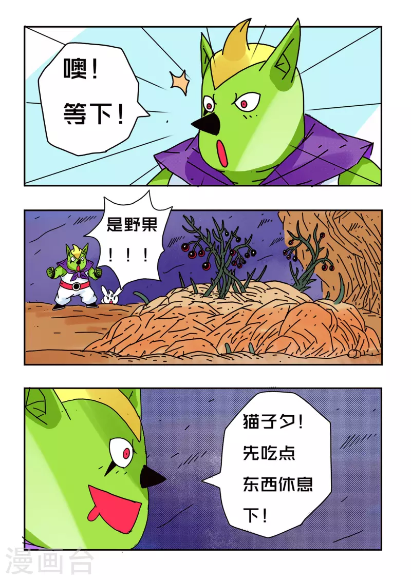 🍱少年白牙 第57话 第6页