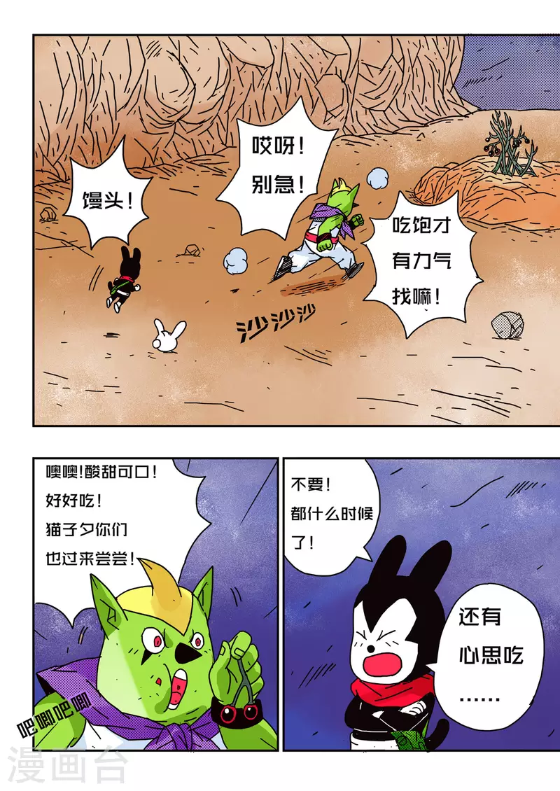🍱少年白牙 第57话 第7页