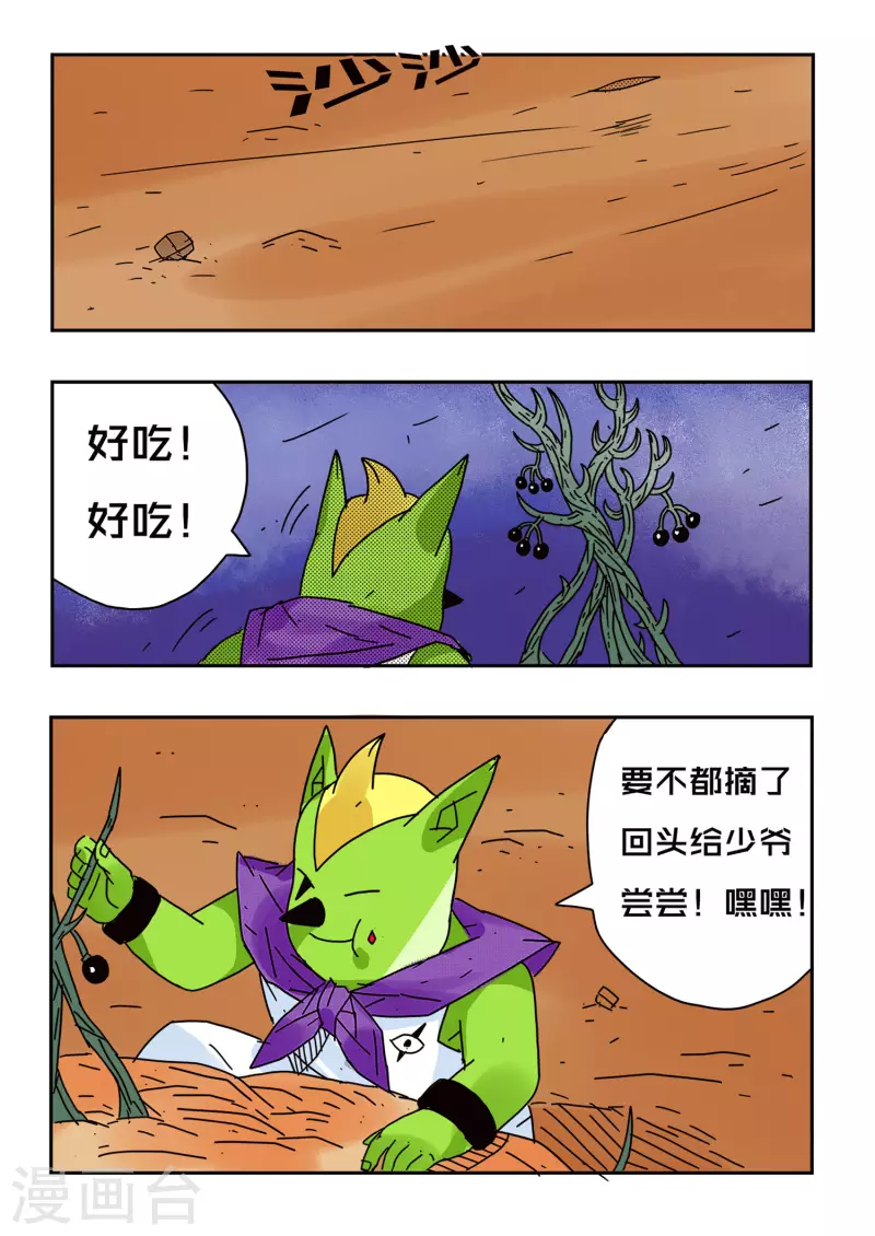 🍱少年白牙 第57话 第8页