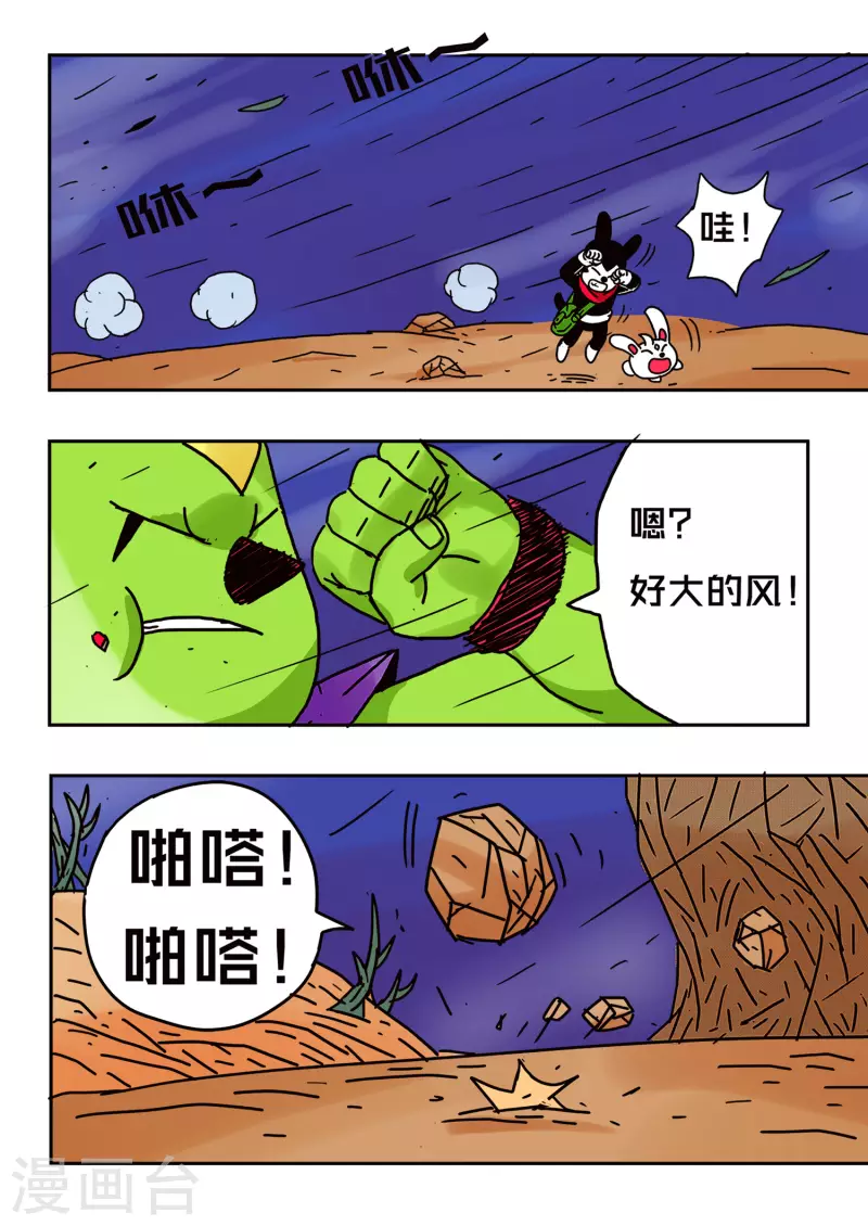 🍱少年白牙 第57话 第9页