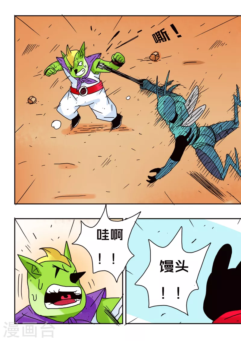 🍱少年白牙 第59话 第11页