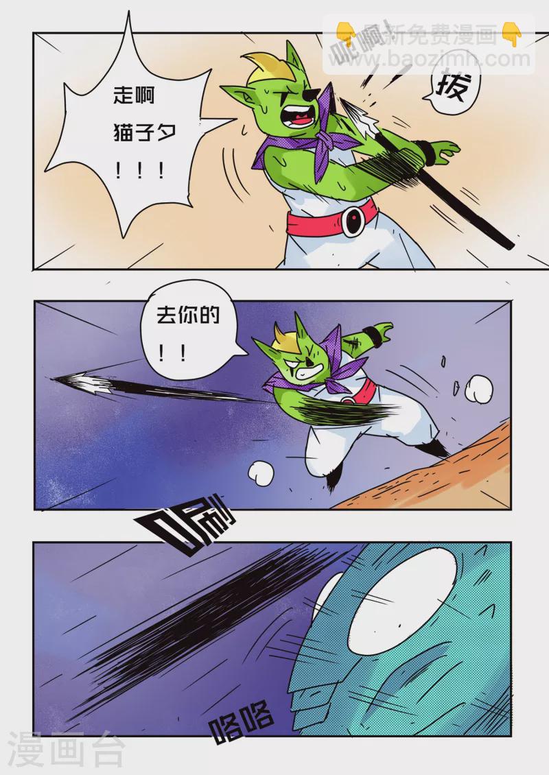🍱少年白牙 第59话 第12页