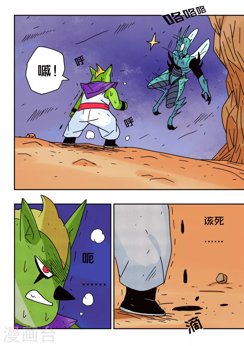 🍱少年白牙 第59话 第13页