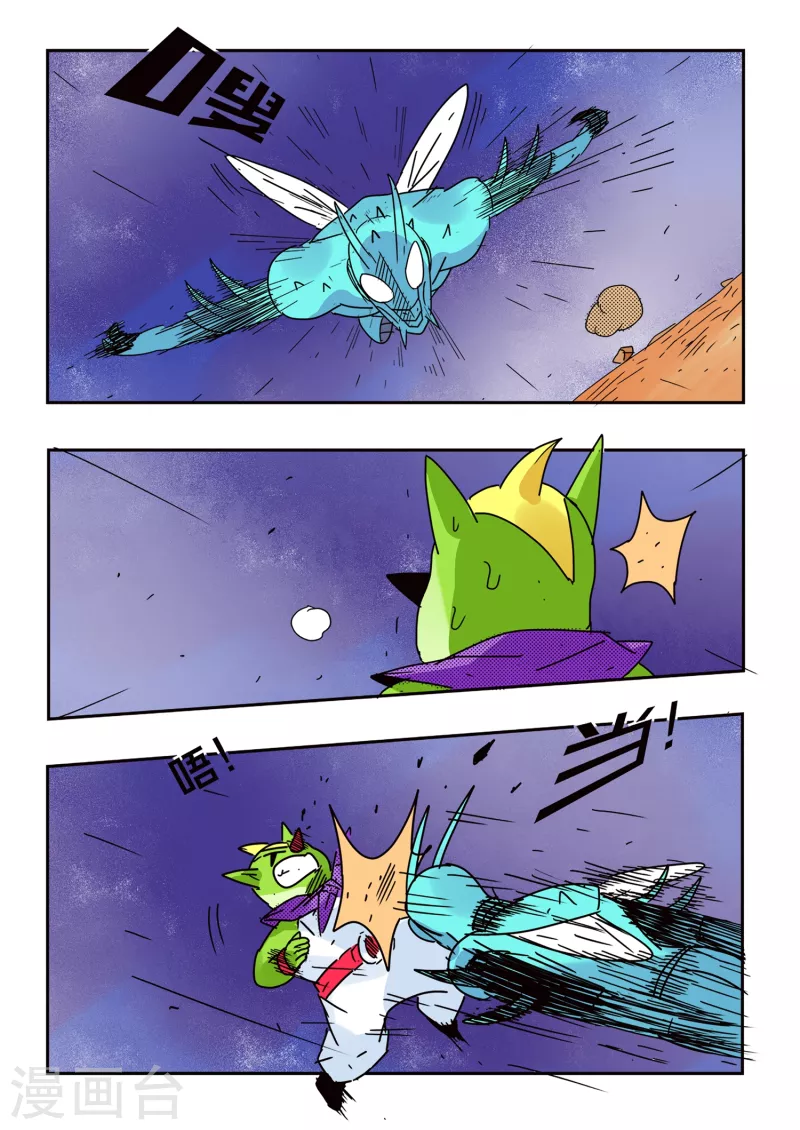 🍱少年白牙 第59话 第14页