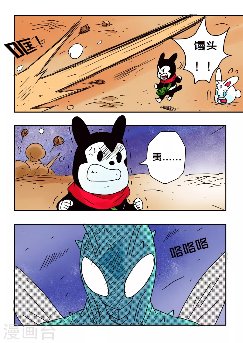 🍱少年白牙 第59话 第15页