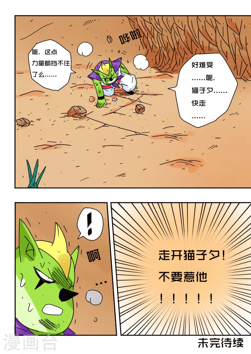 🍱少年白牙 第59话 第16页
