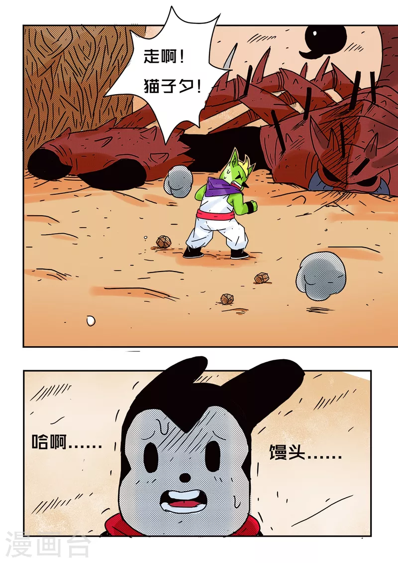 🍱少年白牙 第59话 第2页