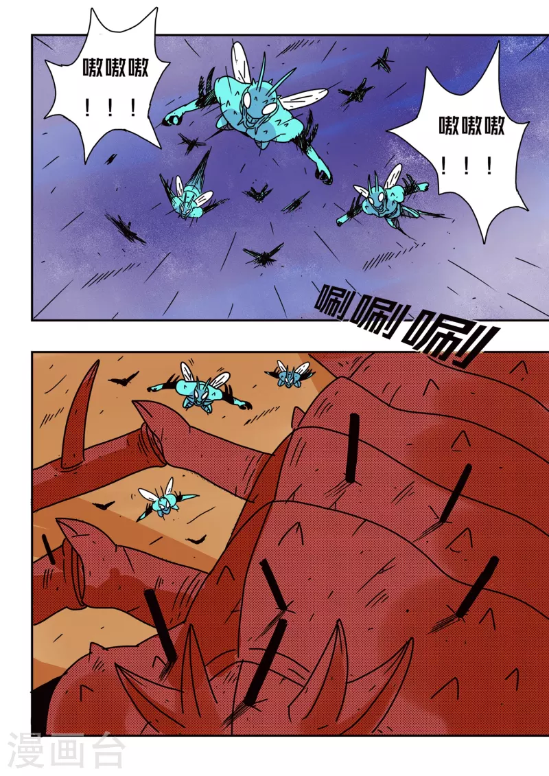 🍱少年白牙 第59话 第3页