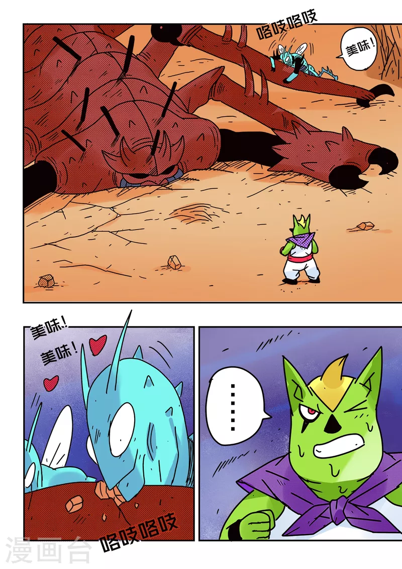 🍱少年白牙 第59话 第5页