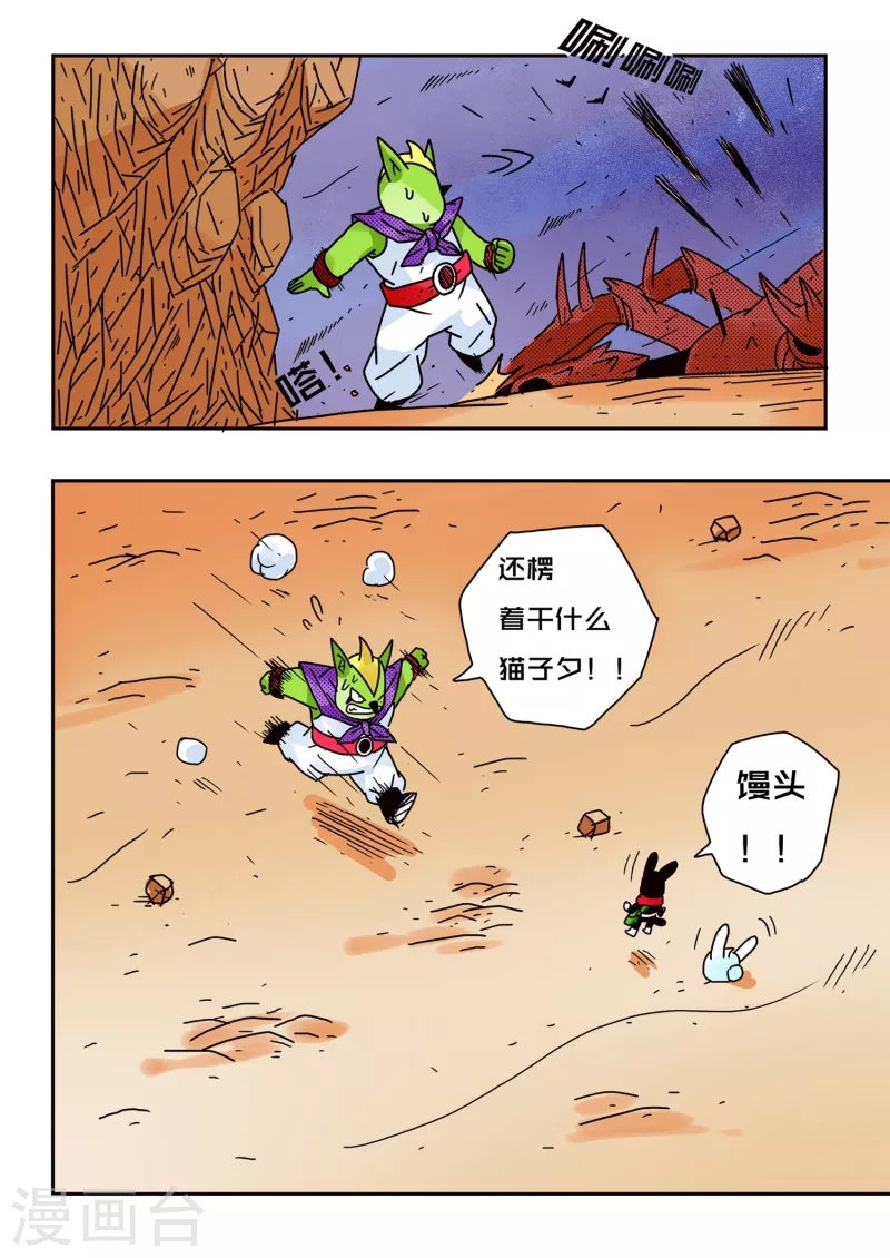 🍱少年白牙 第59话 第6页
