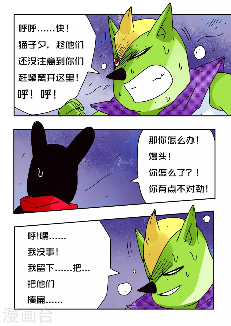 🍱少年白牙 第59话 第7页